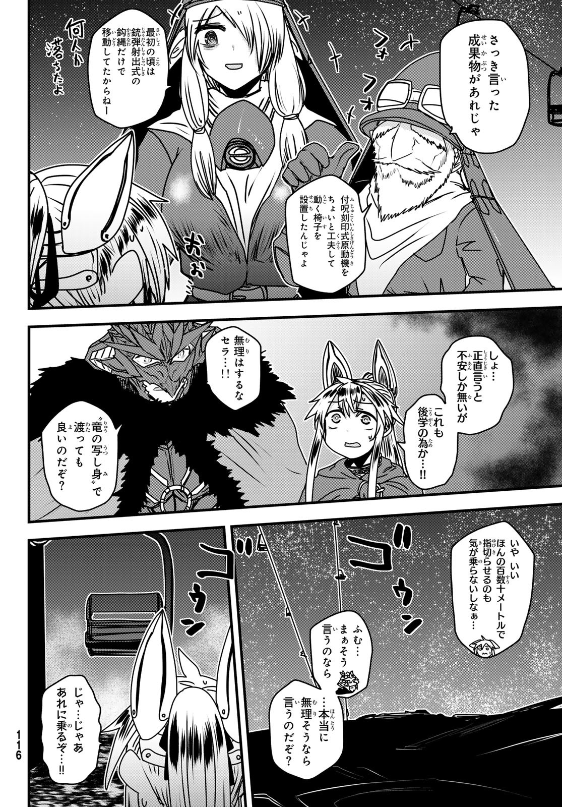 ひめきしバルバロイのよめ, Chap 53 - Next Chap 54
