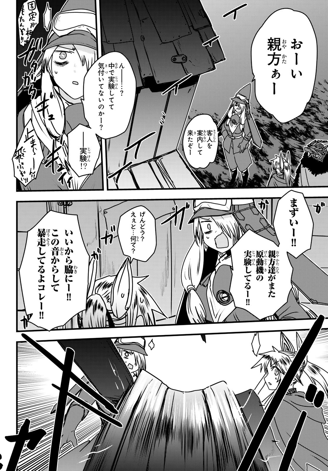 ひめきしバルバロイのよめ, Chap 53 - Next Chap 54