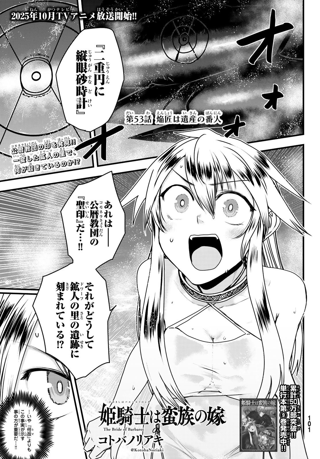 ひめきしバルバロイのよめ, Chap 53 - Next Chap 54
