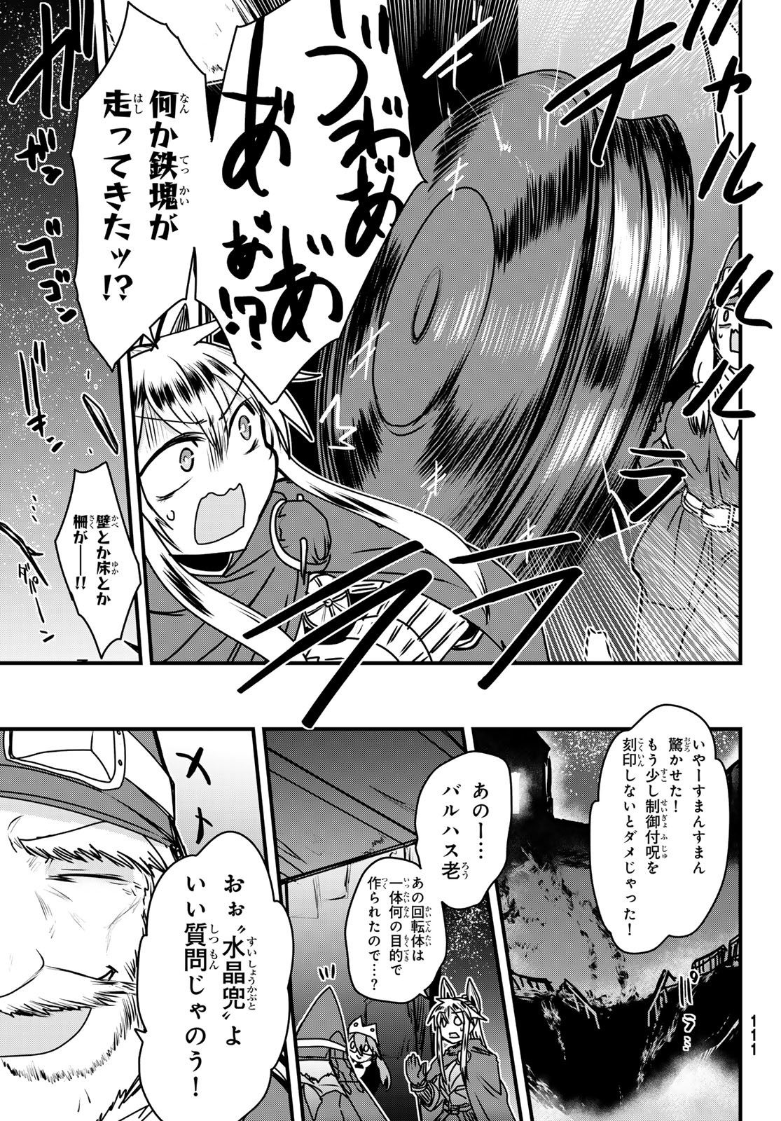 ひめきしバルバロイのよめ, Chap 53 - Next Chap 54