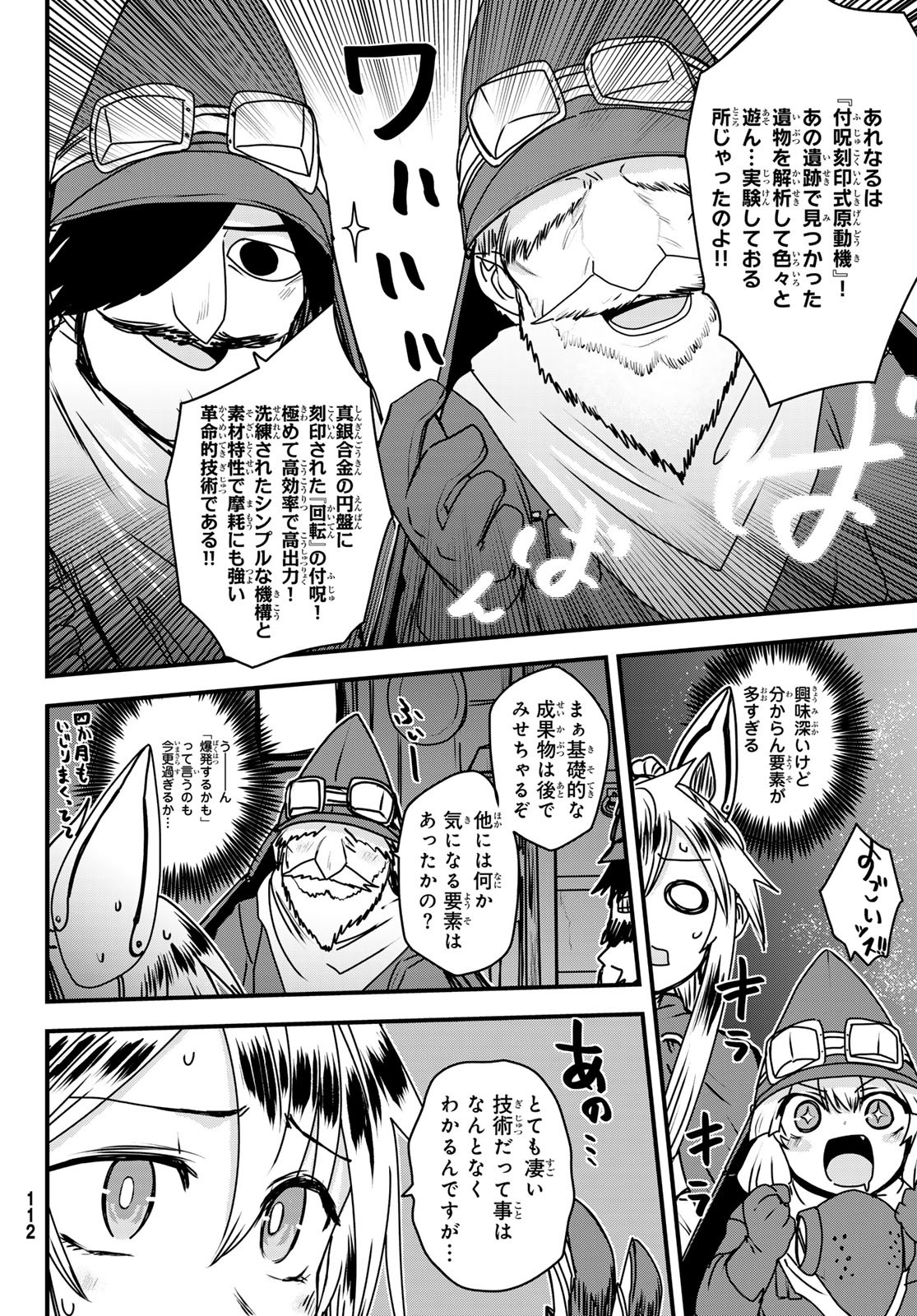 ひめきしバルバロイのよめ, Chap 53 - Next Chap 54
