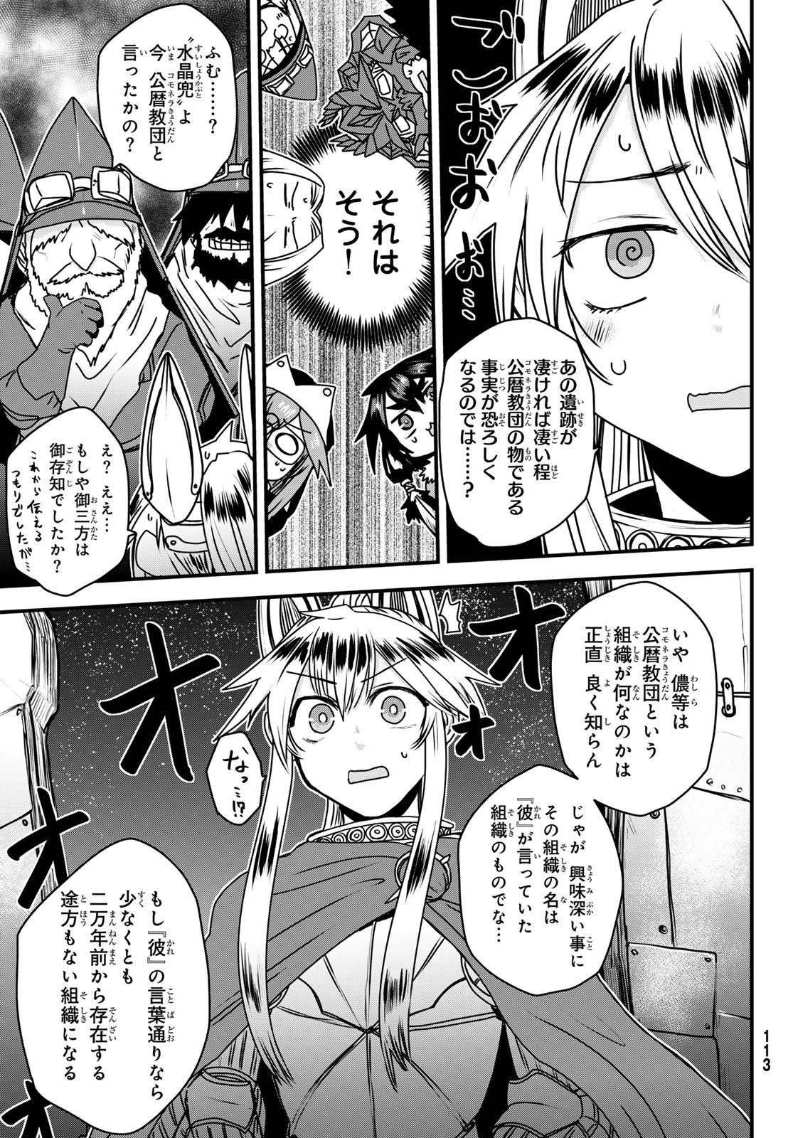 ひめきしバルバロイのよめ, Chap 53 - Next Chap 54