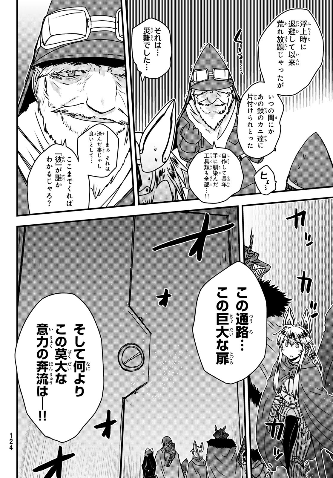 ひめきしバルバロイのよめ, Chap 53 - Next Chap 54