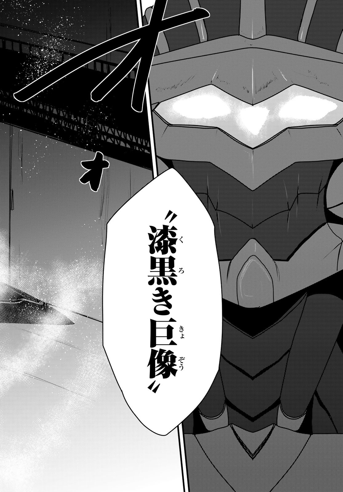 ひめきしバルバロイのよめ, Chap 53 - Next Chap 54