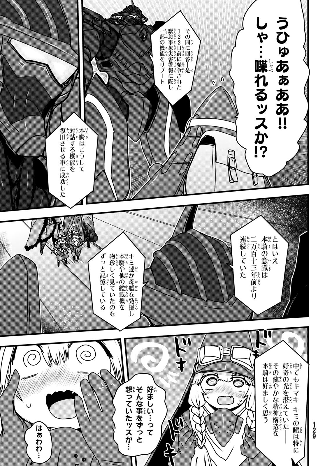 ひめきしバルバロイのよめ, Chap 53 - Next Chap 54
