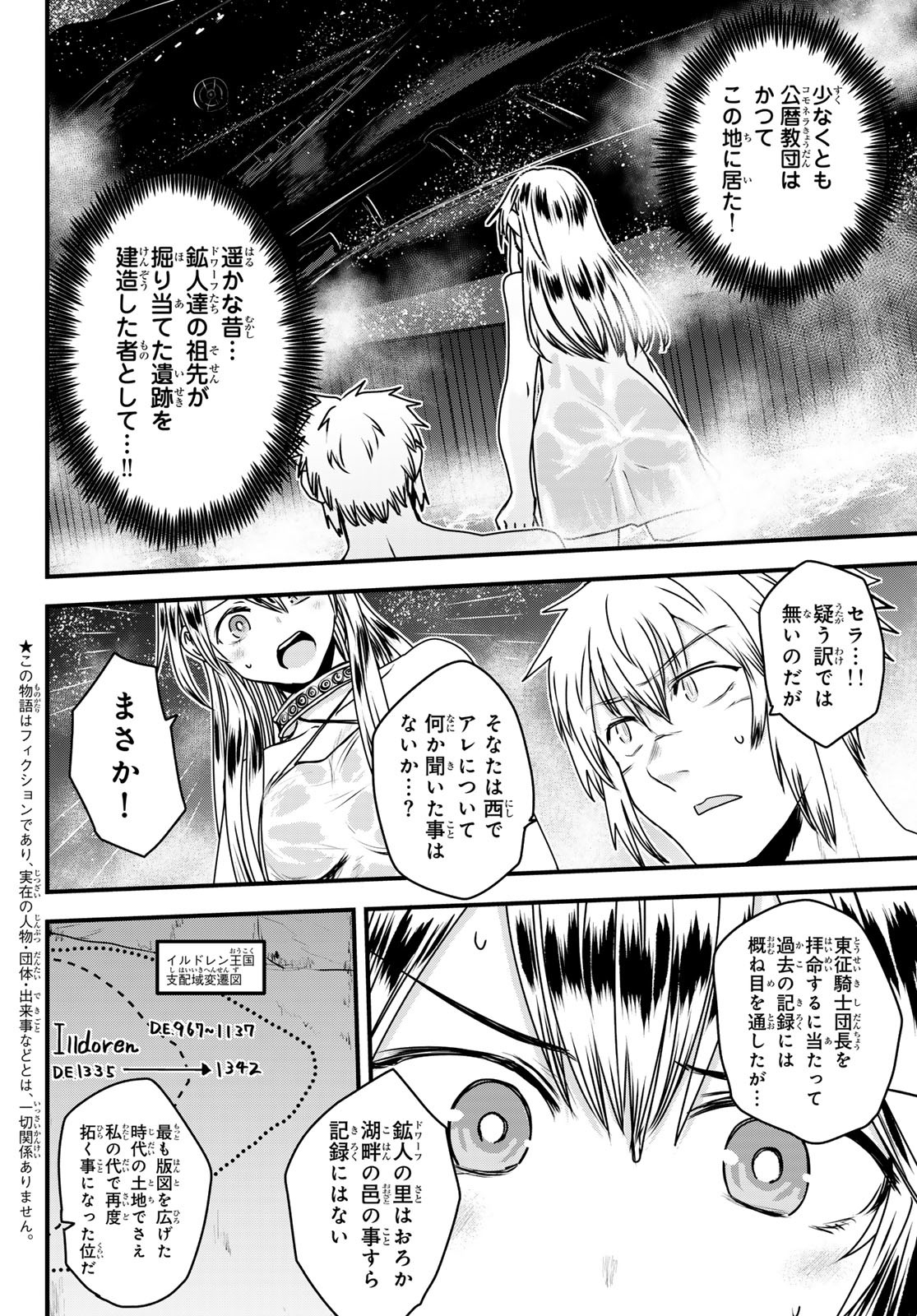 ひめきしバルバロイのよめ, Chap 53 - Next Chap 54