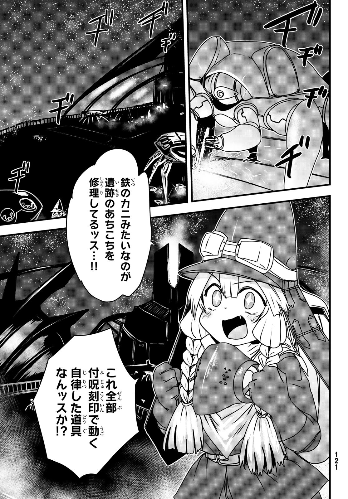 ひめきしバルバロイのよめ, Chap 53 - Next Chap 54