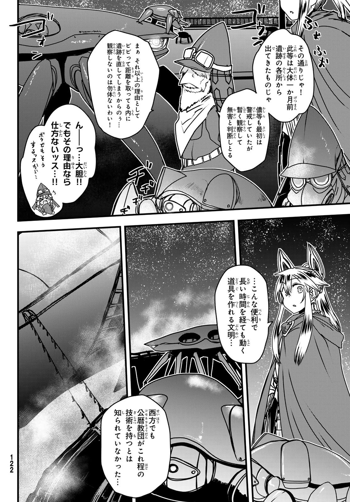 ひめきしバルバロイのよめ, Chap 53 - Next Chap 54
