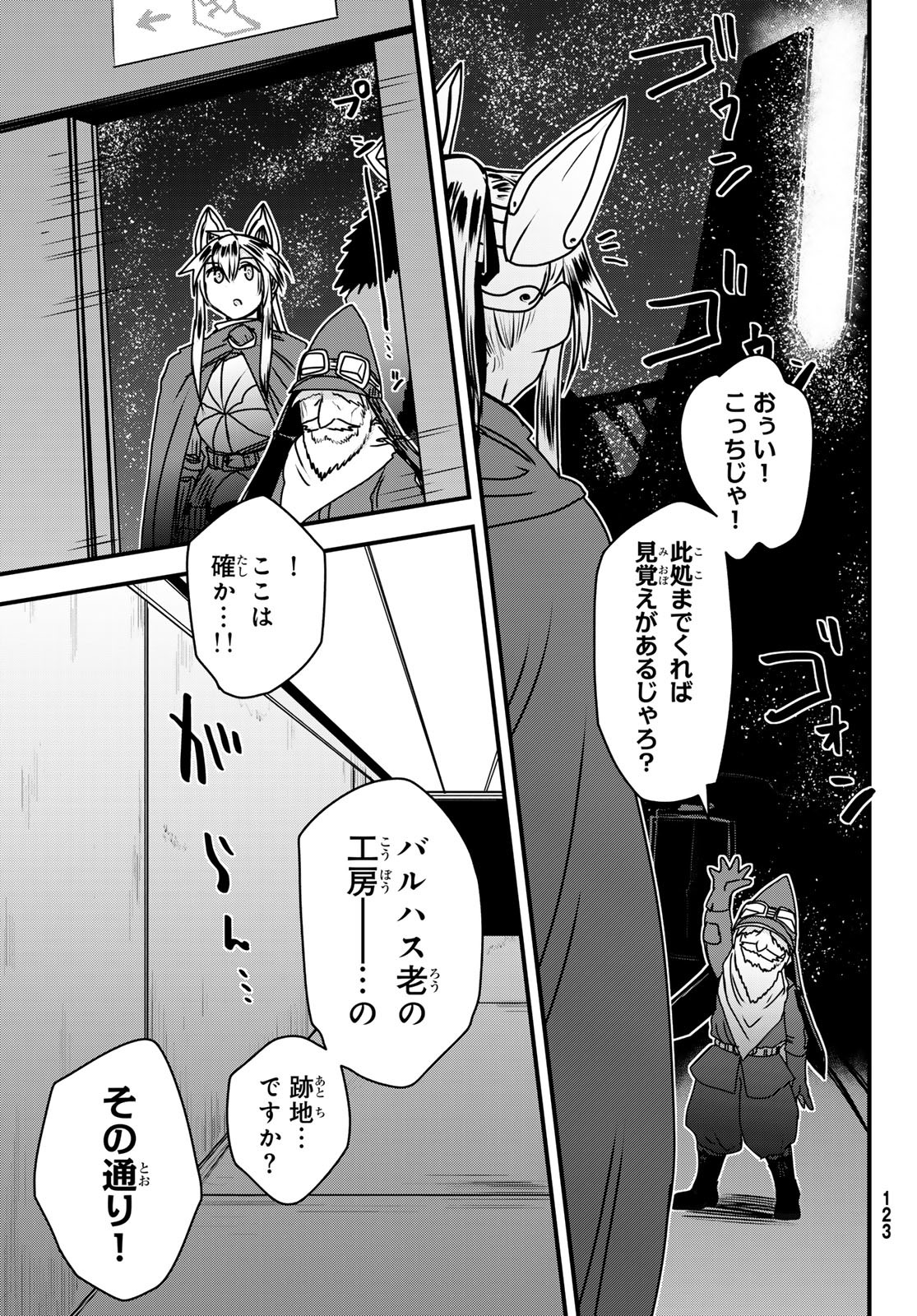 ひめきしバルバロイのよめ, Chap 53 - Next Chap 54