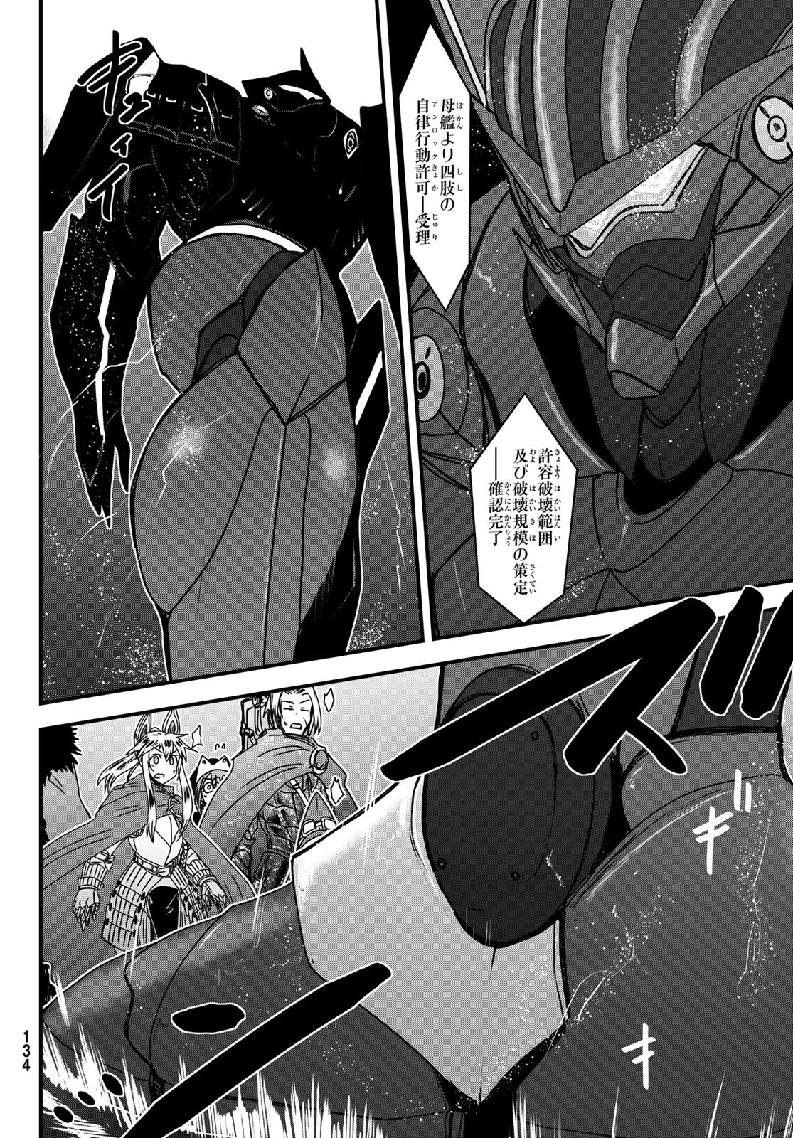 ひめきしバルバロイのよめ, Chap 53 - Next Chap 54