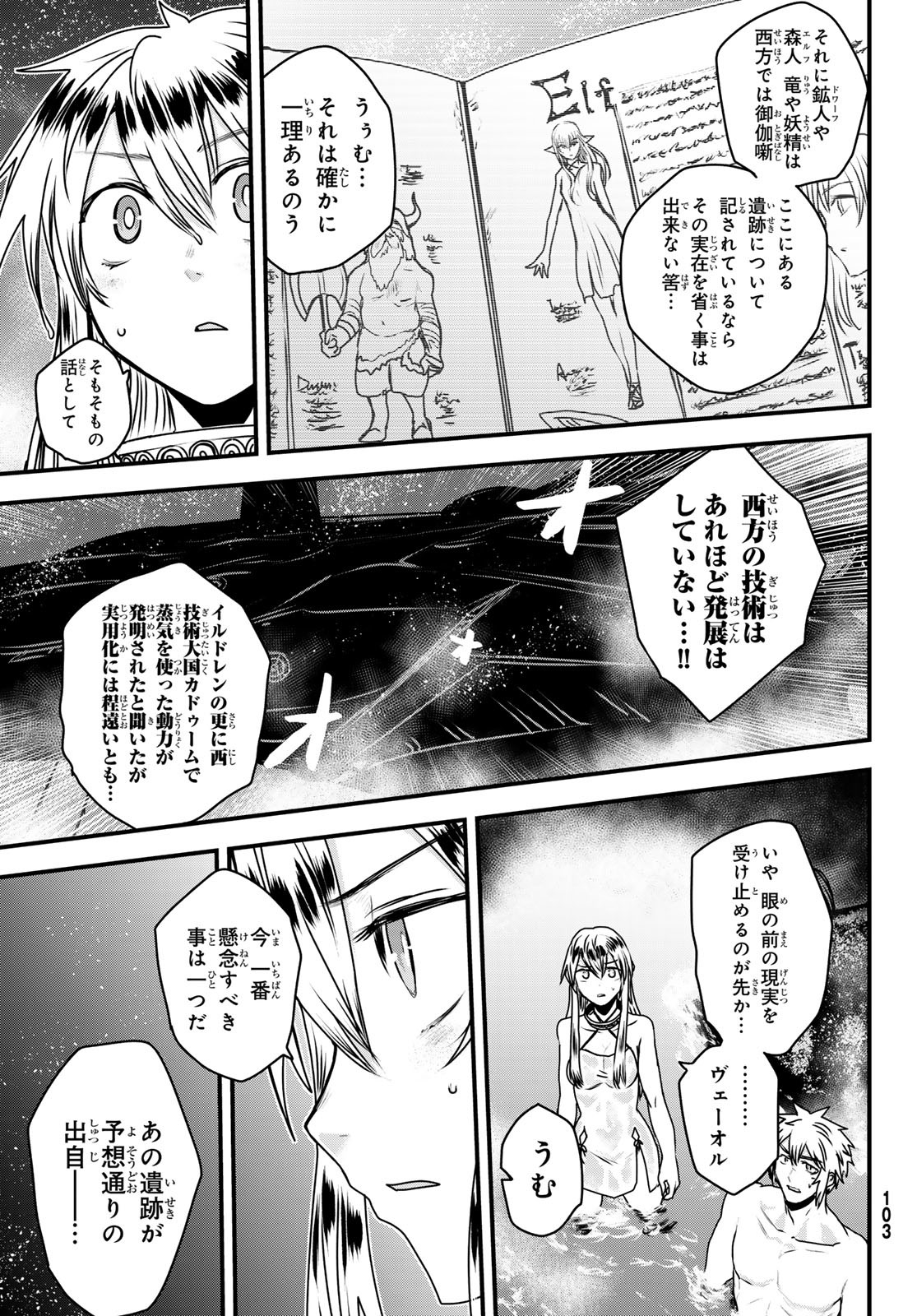 ひめきしバルバロイのよめ, Chap 53 - Next Chap 54