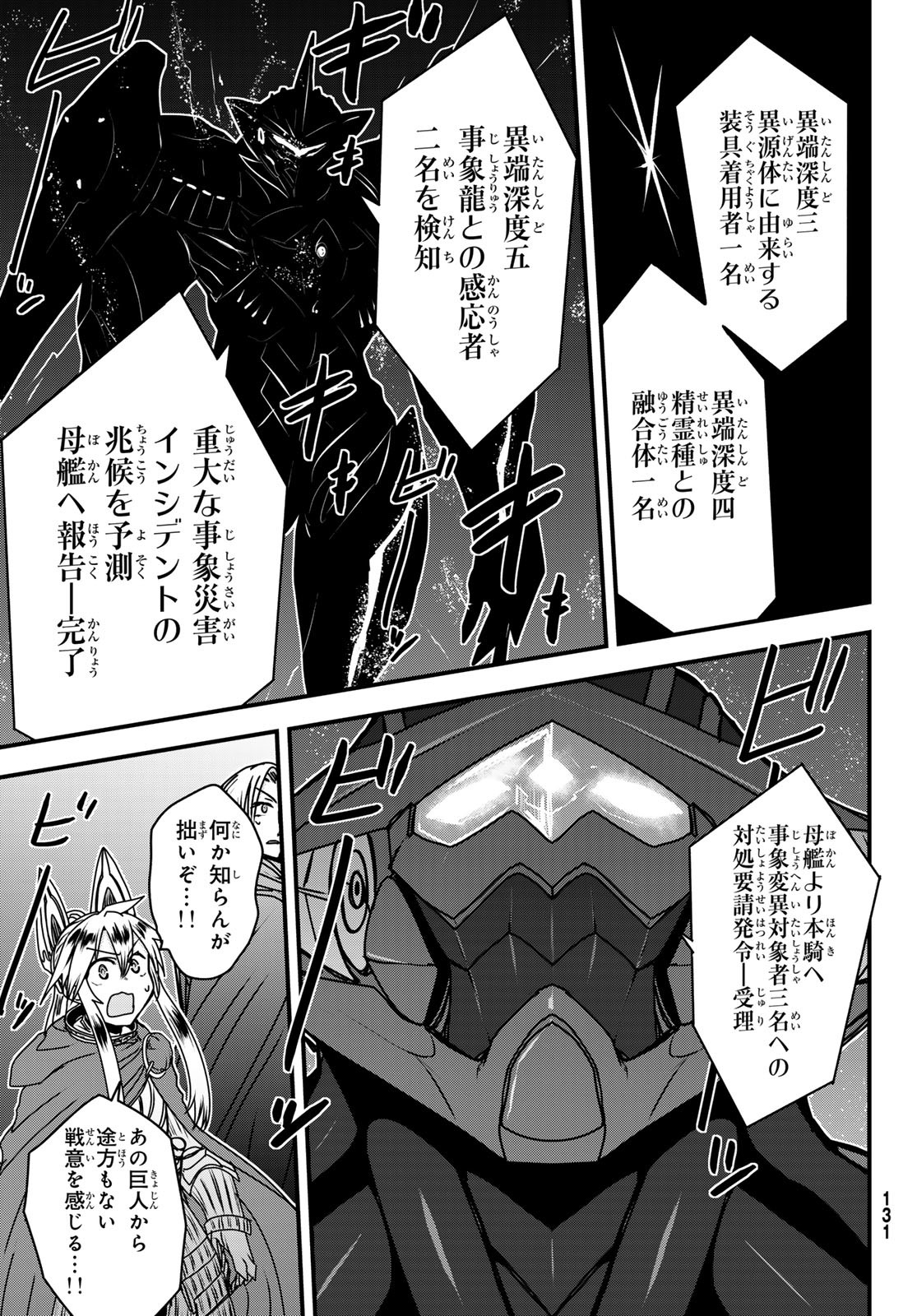 ひめきしバルバロイのよめ, Chap 53 - Next Chap 54