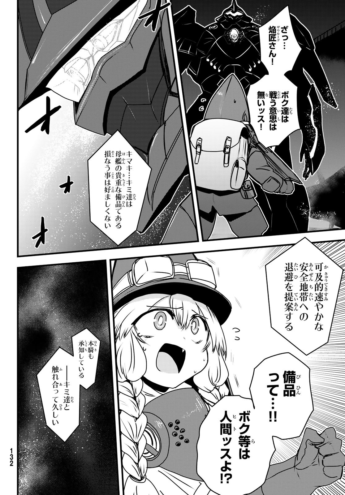 ひめきしバルバロイのよめ, Chap 53 - Next Chap 54