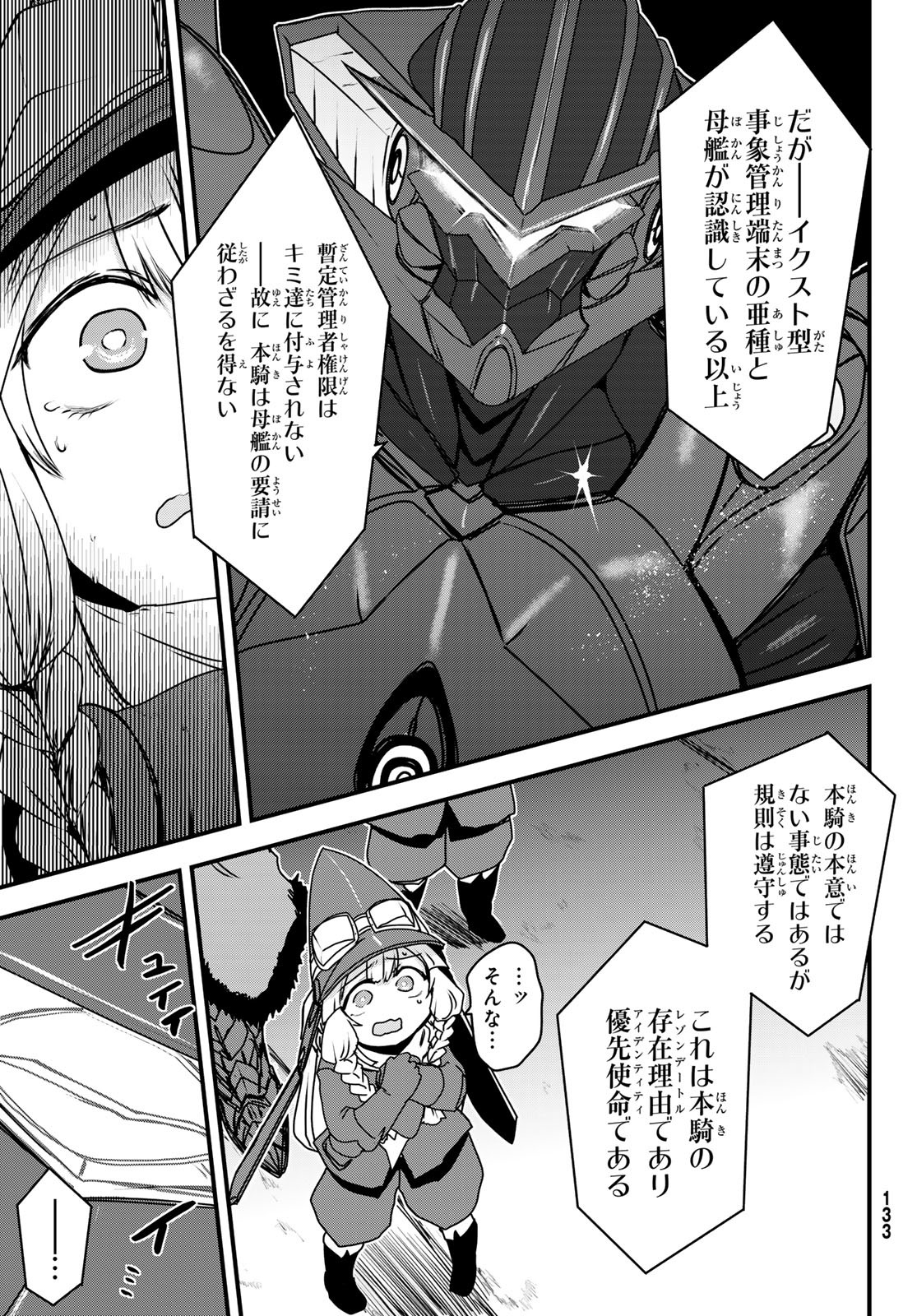 ひめきしバルバロイのよめ, Chap 53 - Next Chap 54