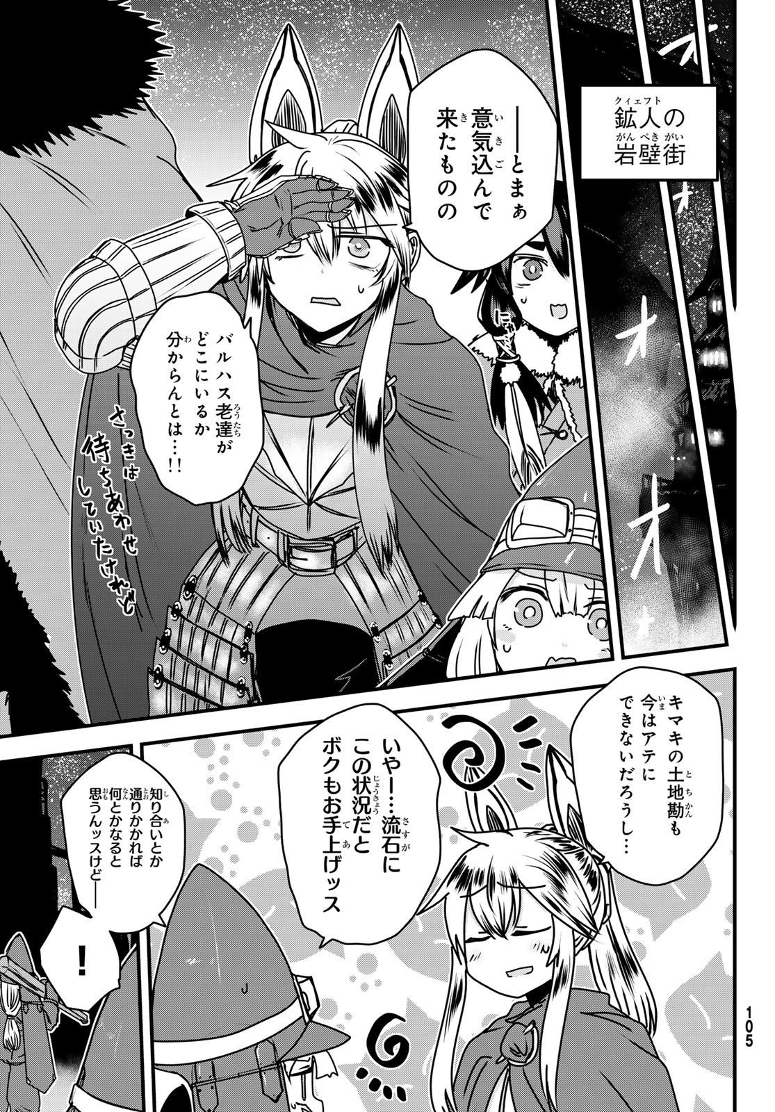 ひめきしバルバロイのよめ, Chap 53 - Next Chap 54