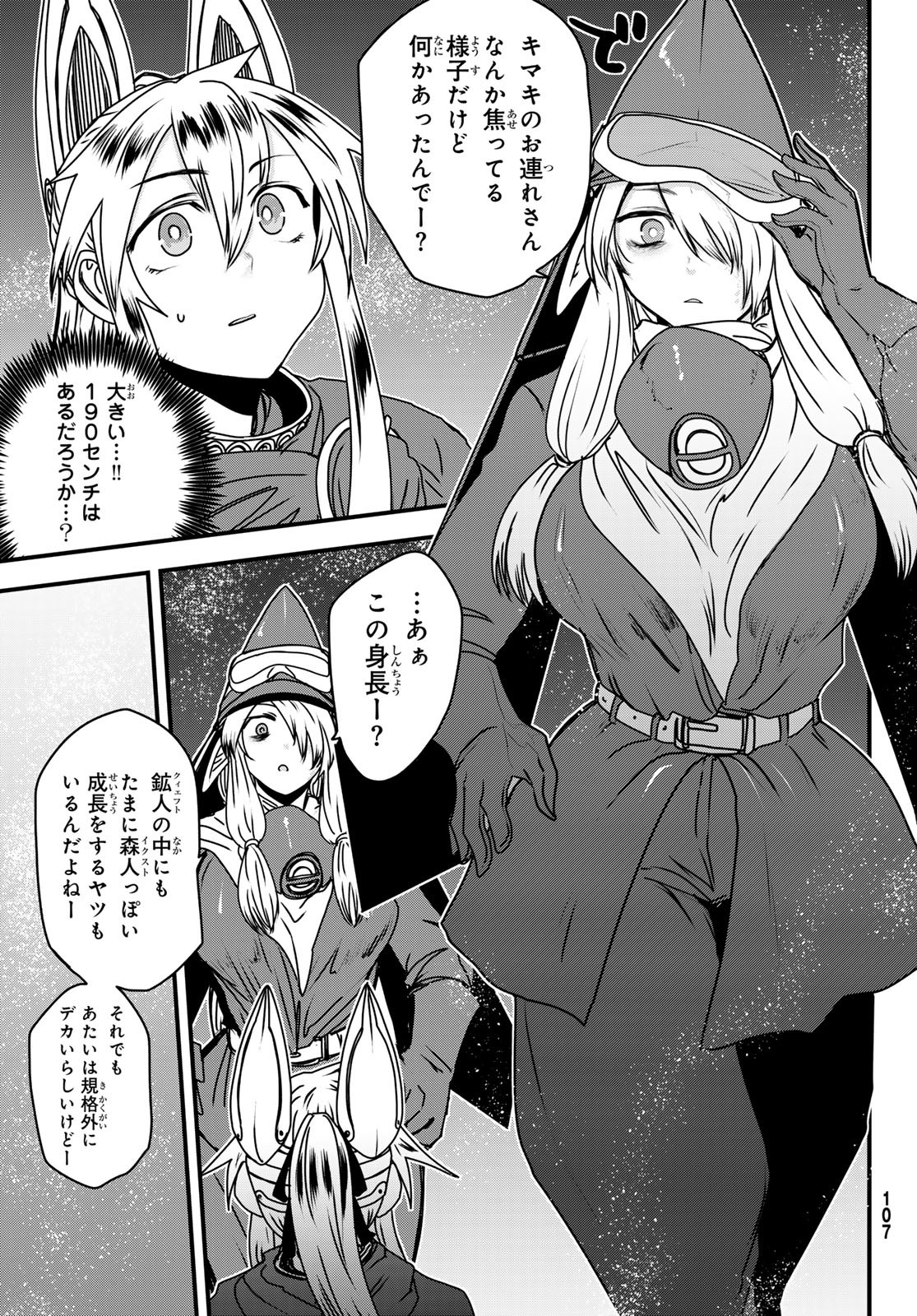 ひめきしバルバロイのよめ, Chap 53 - Next Chap 54