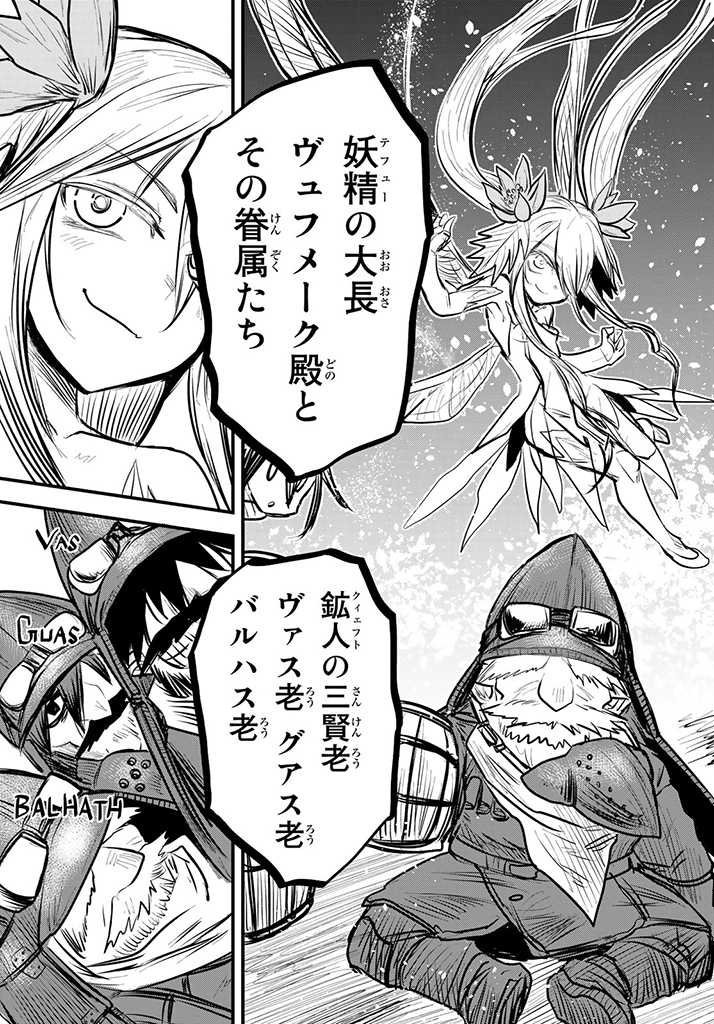 ひめきしバルバロイのよめ, Chap 6.5 - Next Chap 7.5