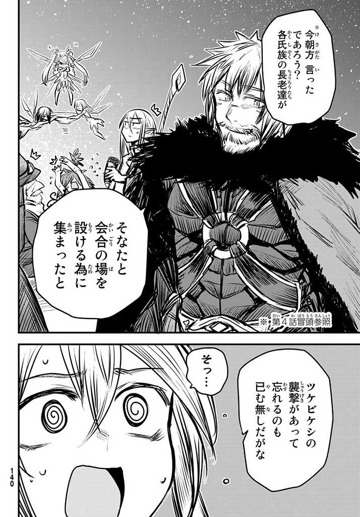 ひめきしバルバロイのよめ, Chap 6.5 - Next Chap 7.5