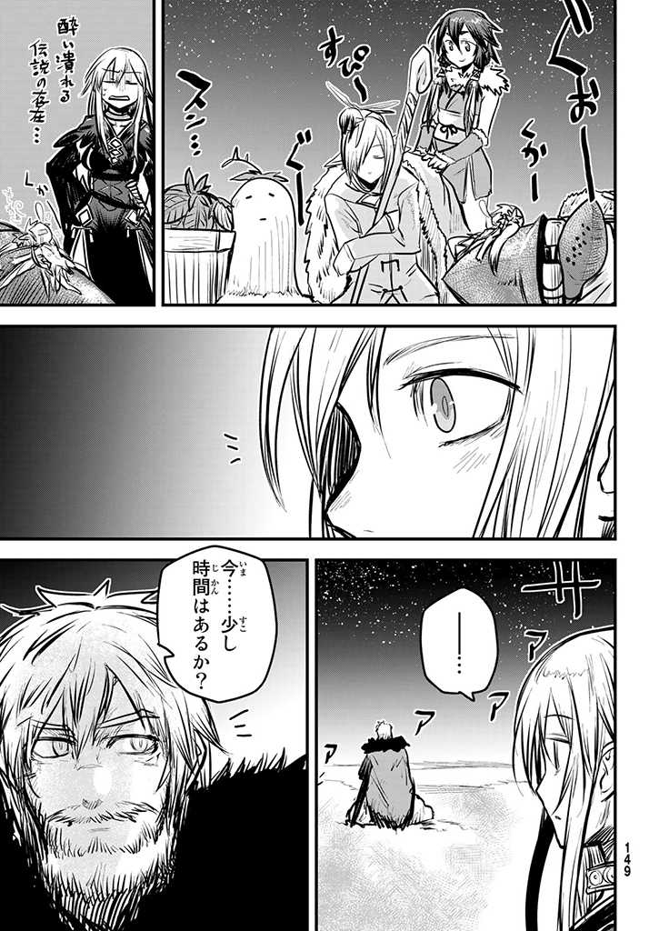 ひめきしバルバロイのよめ, Chap 6.5 - Next Chap 7.5