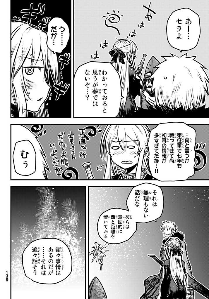 ひめきしバルバロイのよめ, Chap 6.5 - Next Chap 7.5