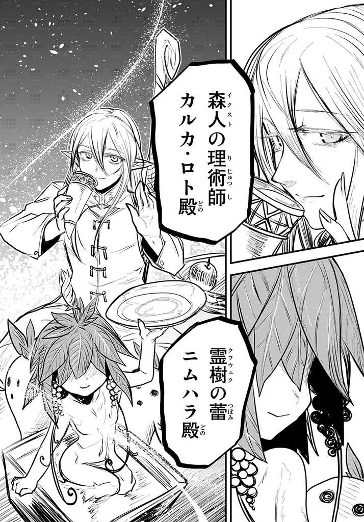 ひめきしバルバロイのよめ, Chap 6.5 - Next Chap 7.5