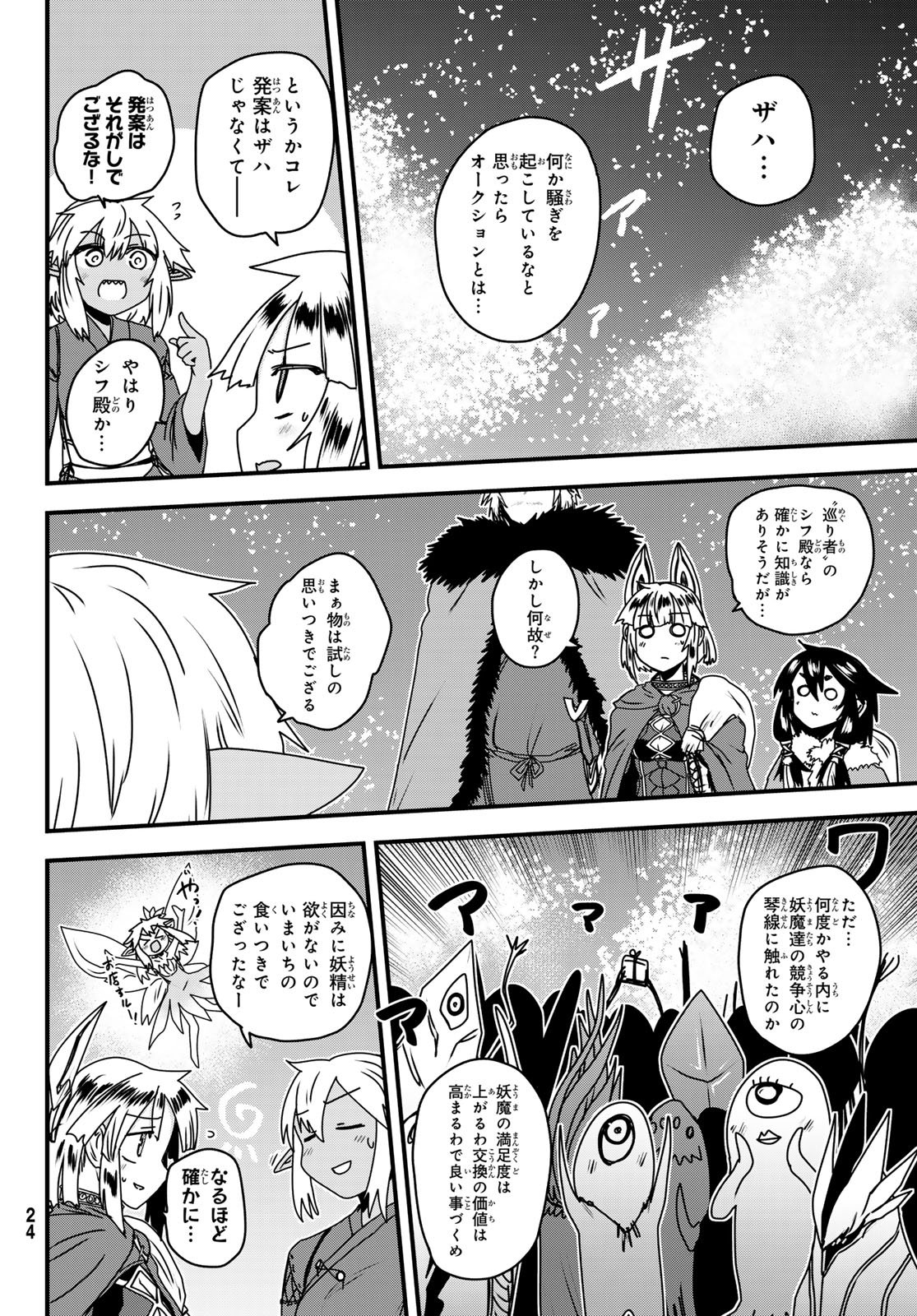 ひめきしバルバロイのよめ, Chap 61 - Next Chap 62