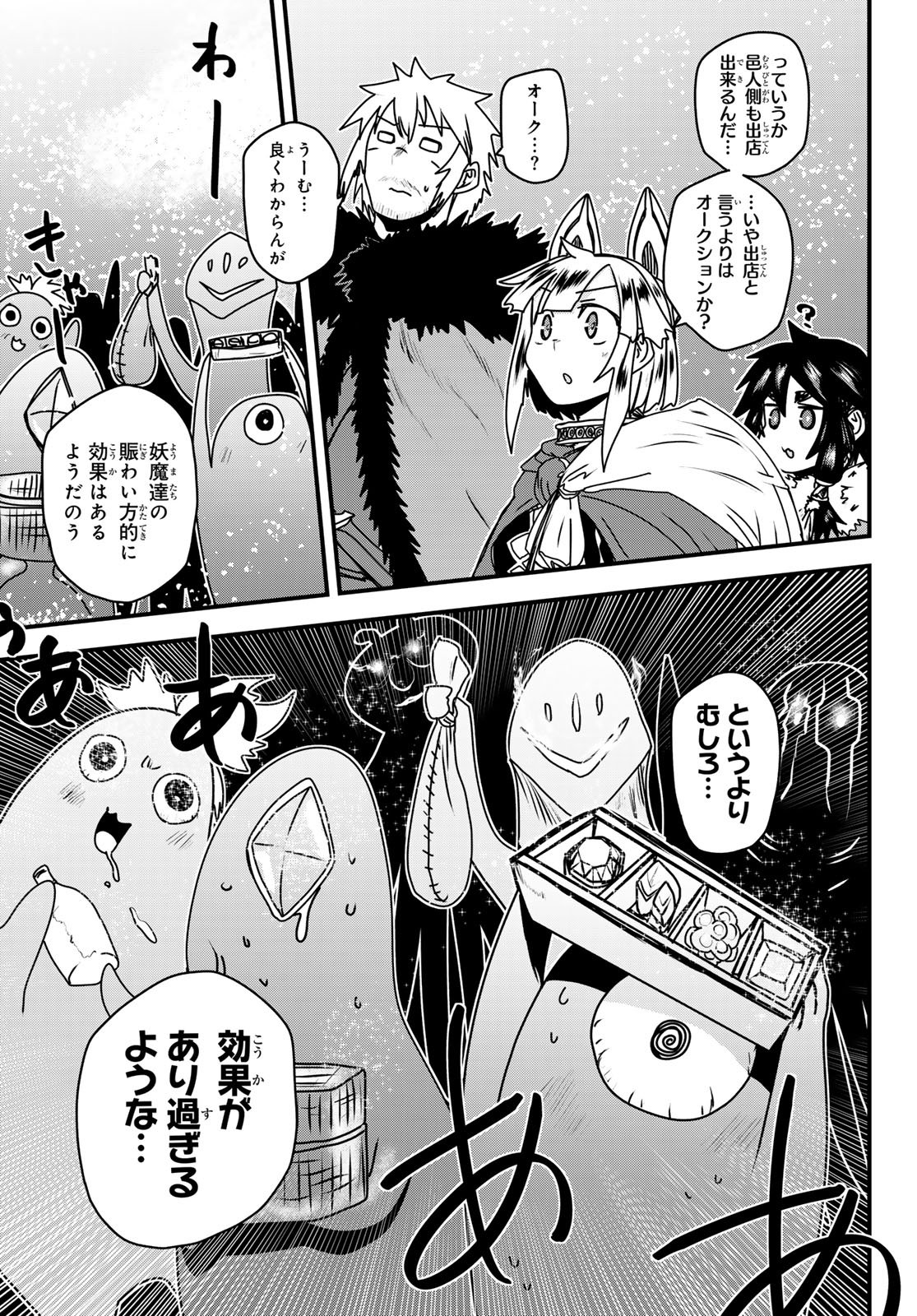 ひめきしバルバロイのよめ, Chap 61 - Next Chap 62