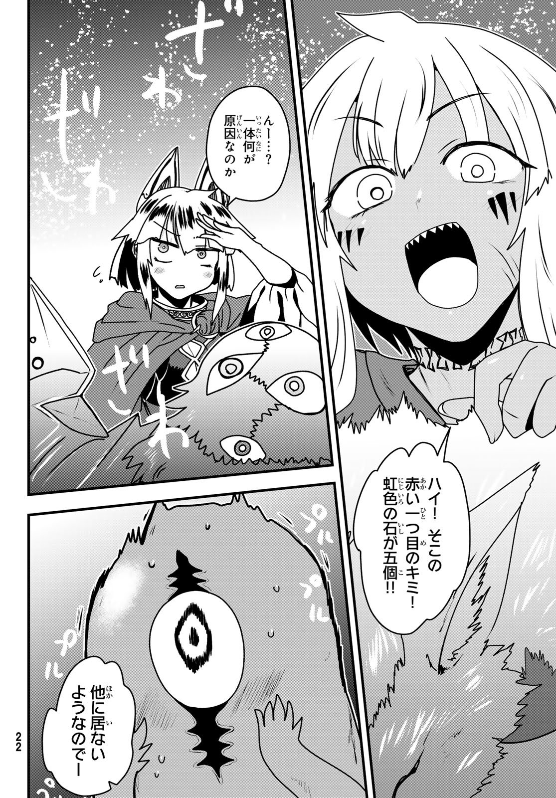 ひめきしバルバロイのよめ, Chap 61 - Next Chap 62