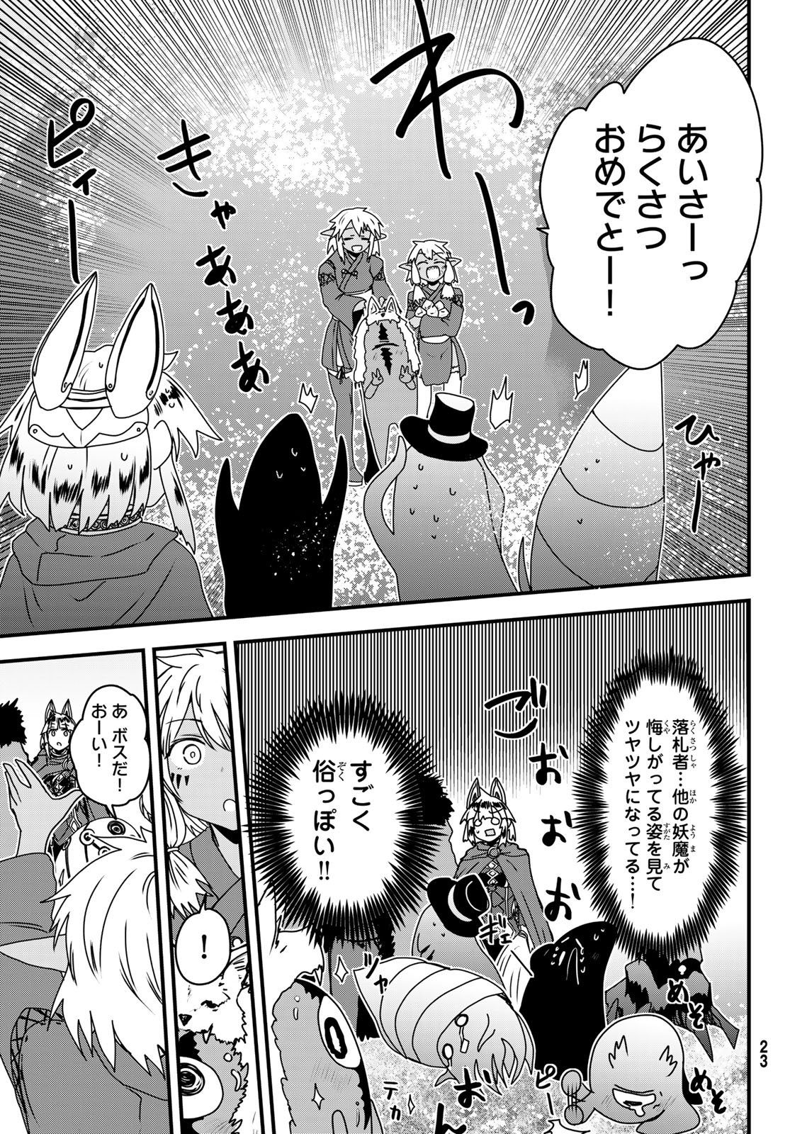 ひめきしバルバロイのよめ, Chap 61 - Next Chap 62