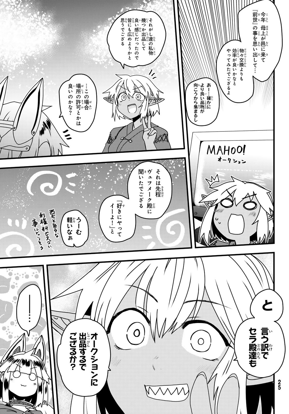 ひめきしバルバロイのよめ, Chap 61 - Next Chap 62