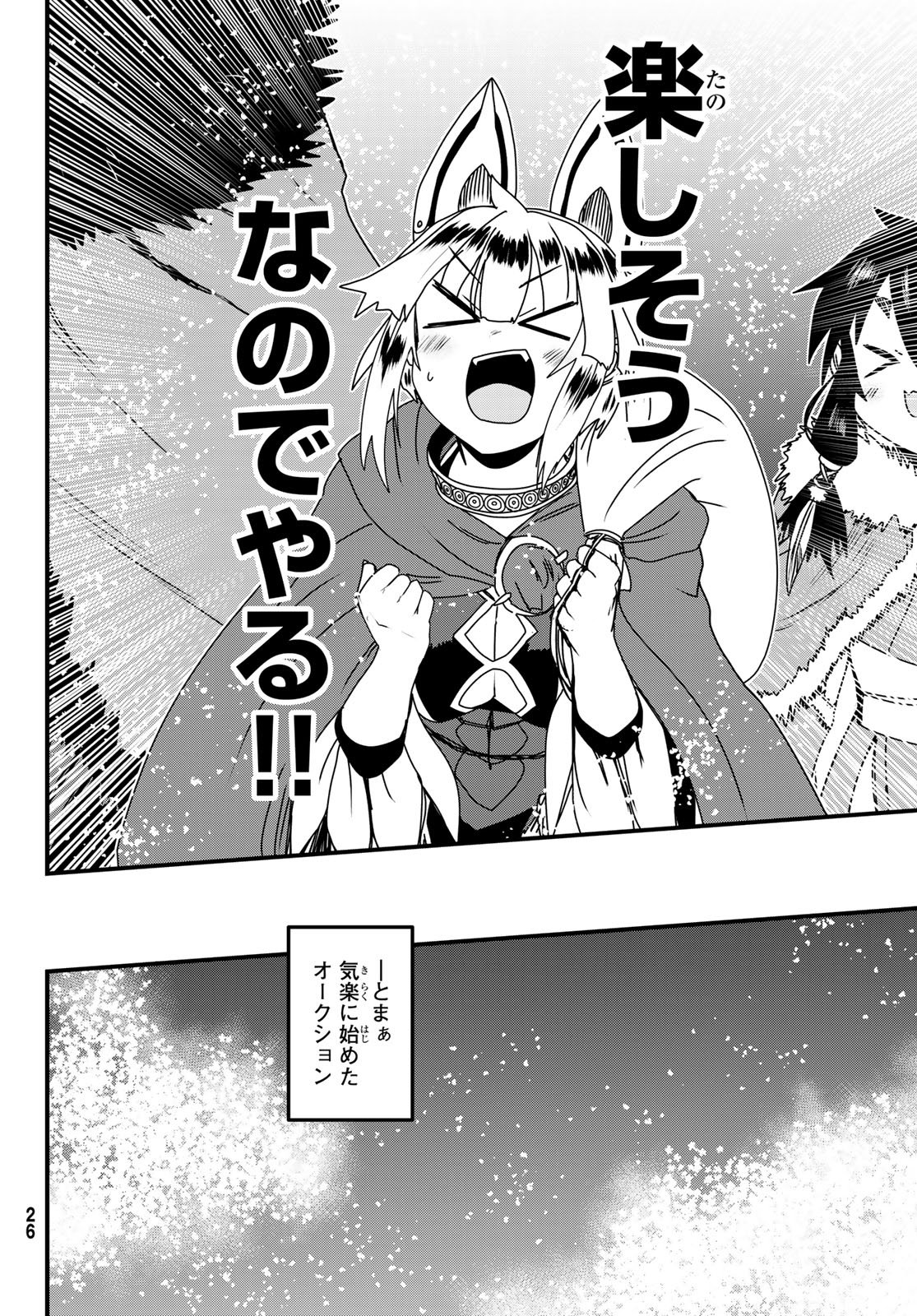 ひめきしバルバロイのよめ, Chap 61 - Next Chap 62