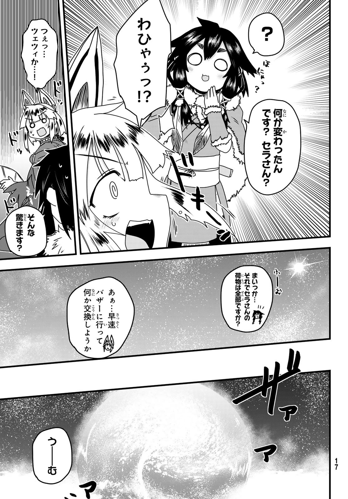 ひめきしバルバロイのよめ, Chap 61 - Next Chap 62