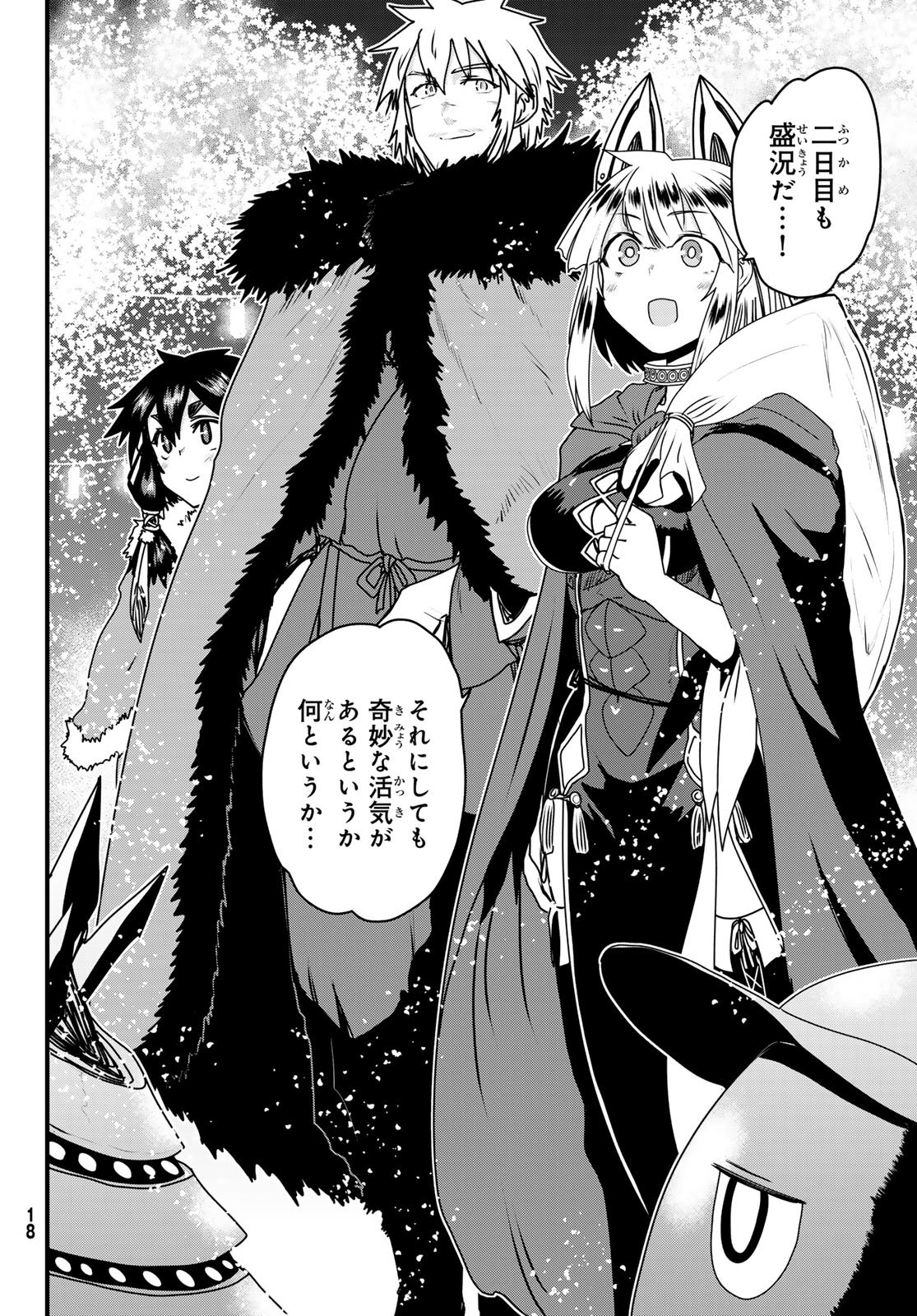 ひめきしバルバロイのよめ, Chap 61 - Next Chap 62