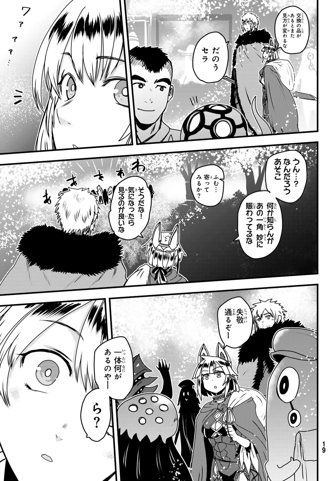 ひめきしバルバロイのよめ, Chap 61 - Next Chap 62