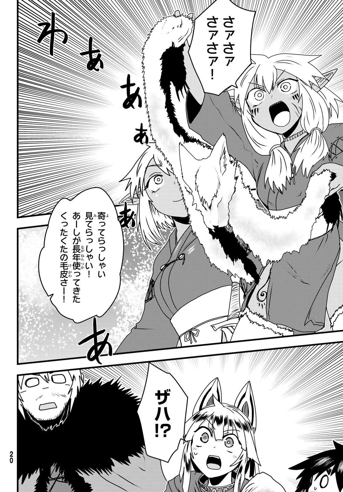 ひめきしバルバロイのよめ, Chap 61 - Next Chap 62