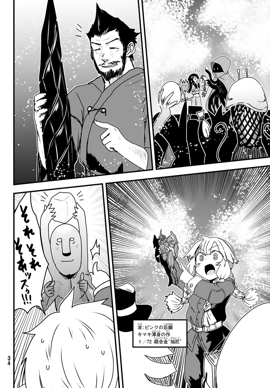 ひめきしバルバロイのよめ, Chap 61 - Next Chap 62
