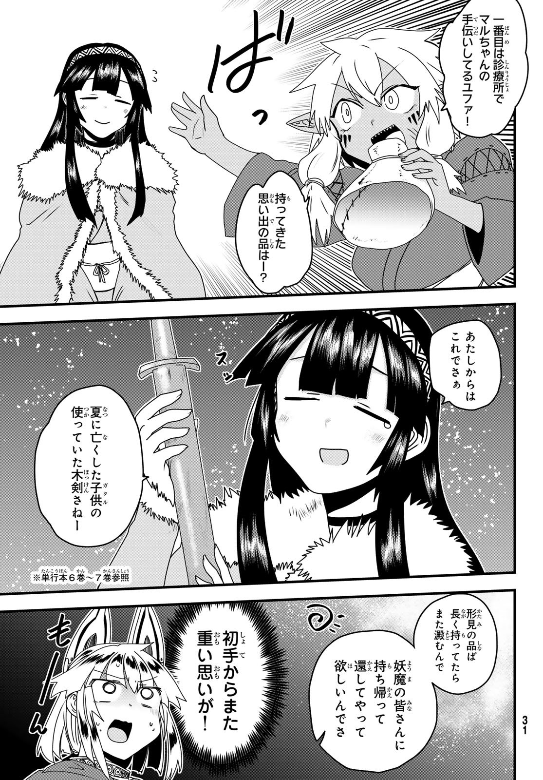 ひめきしバルバロイのよめ, Chap 61 - Next Chap 62