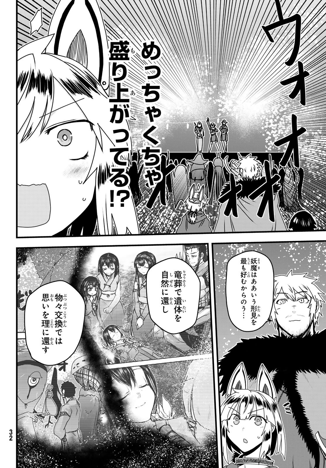ひめきしバルバロイのよめ, Chap 61 - Next Chap 62