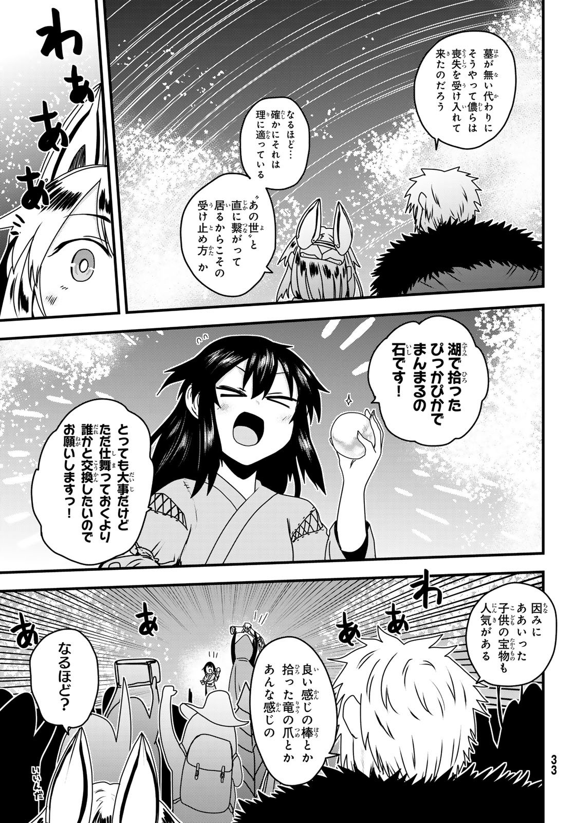 ひめきしバルバロイのよめ, Chap 61 - Next Chap 62