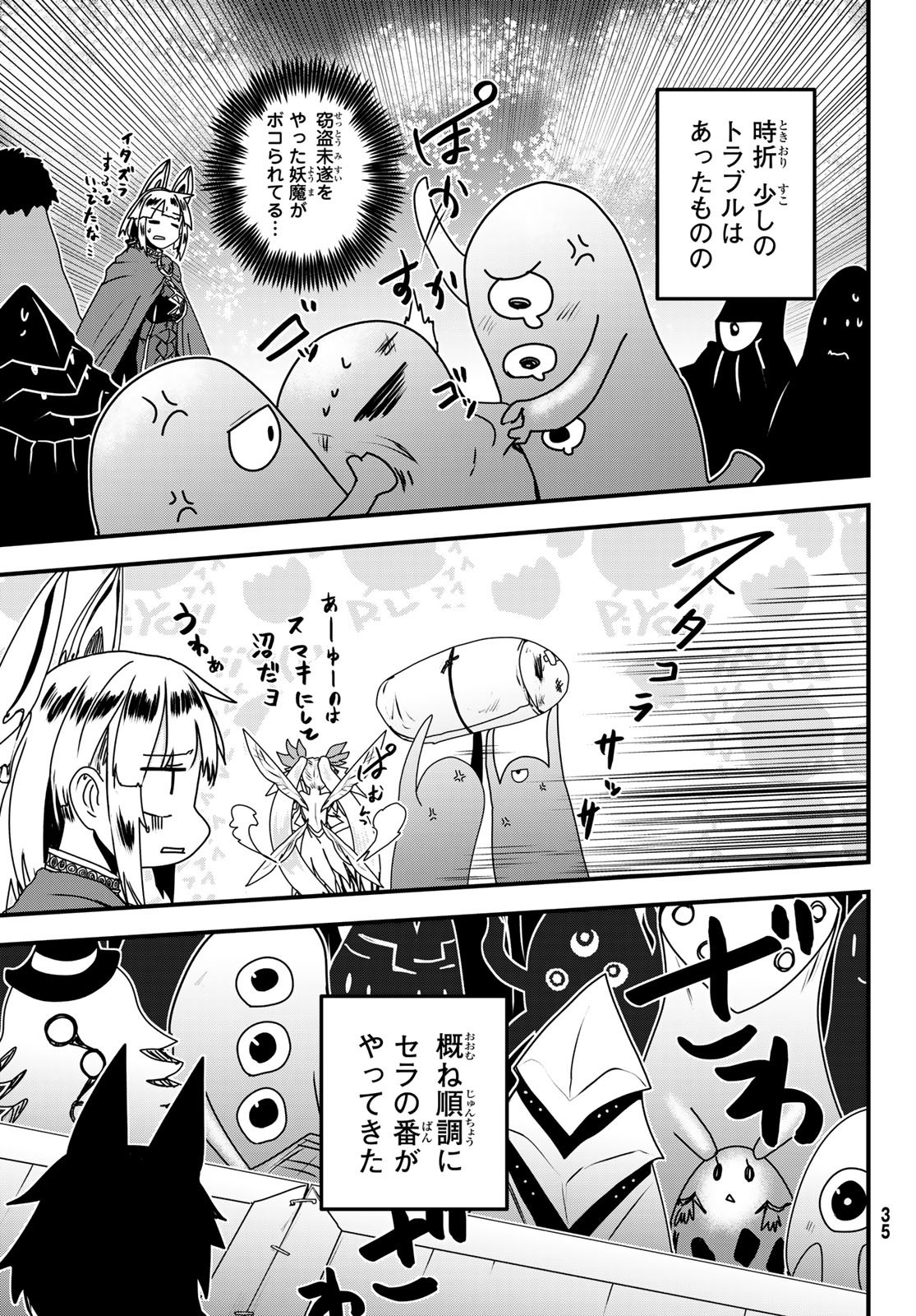 ひめきしバルバロイのよめ, Chap 61 - Next Chap 62