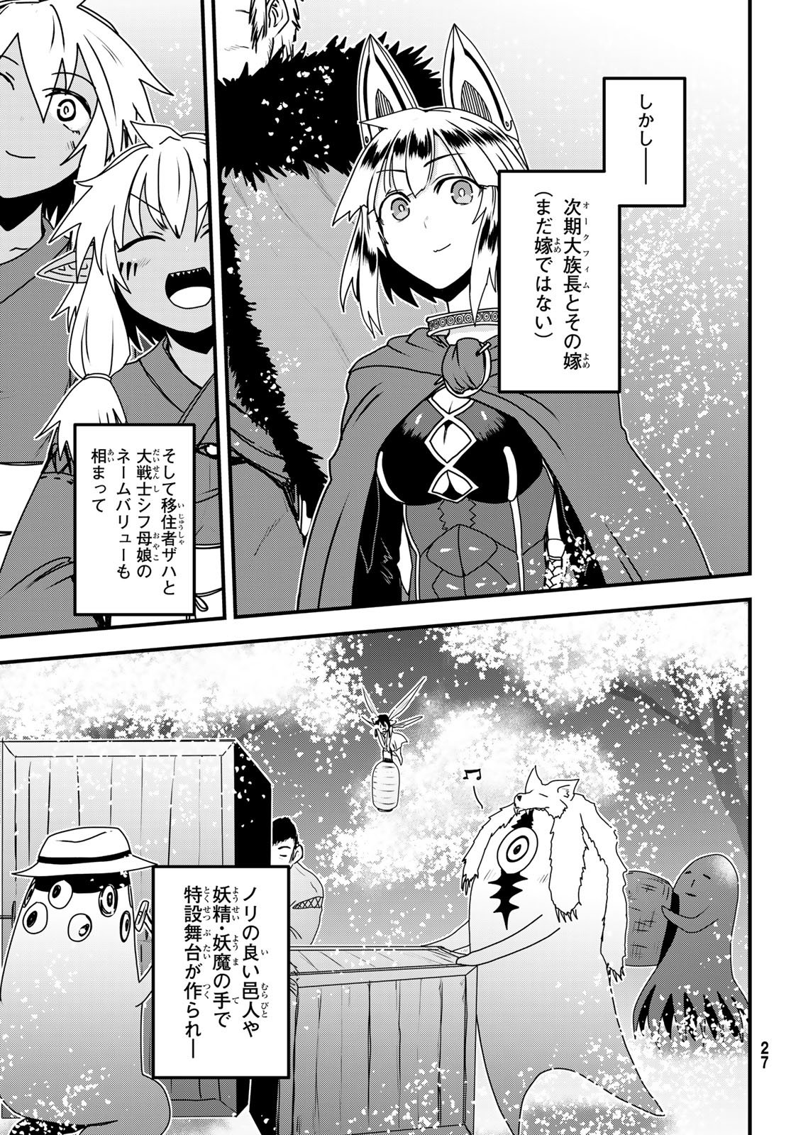 ひめきしバルバロイのよめ, Chap 61 - Next Chap 62