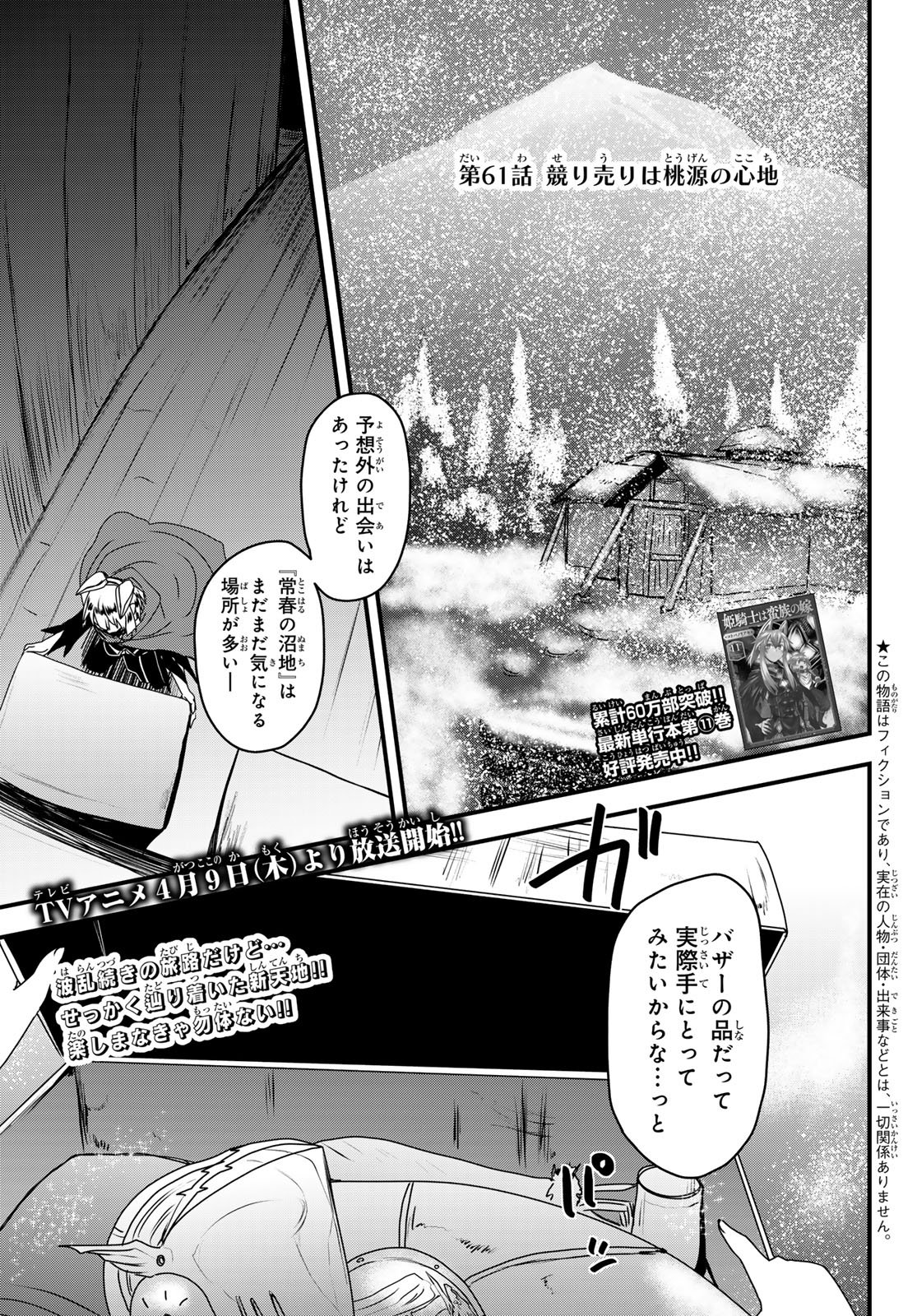 ひめきしバルバロイのよめ, Chap 61 - Next Chap 62