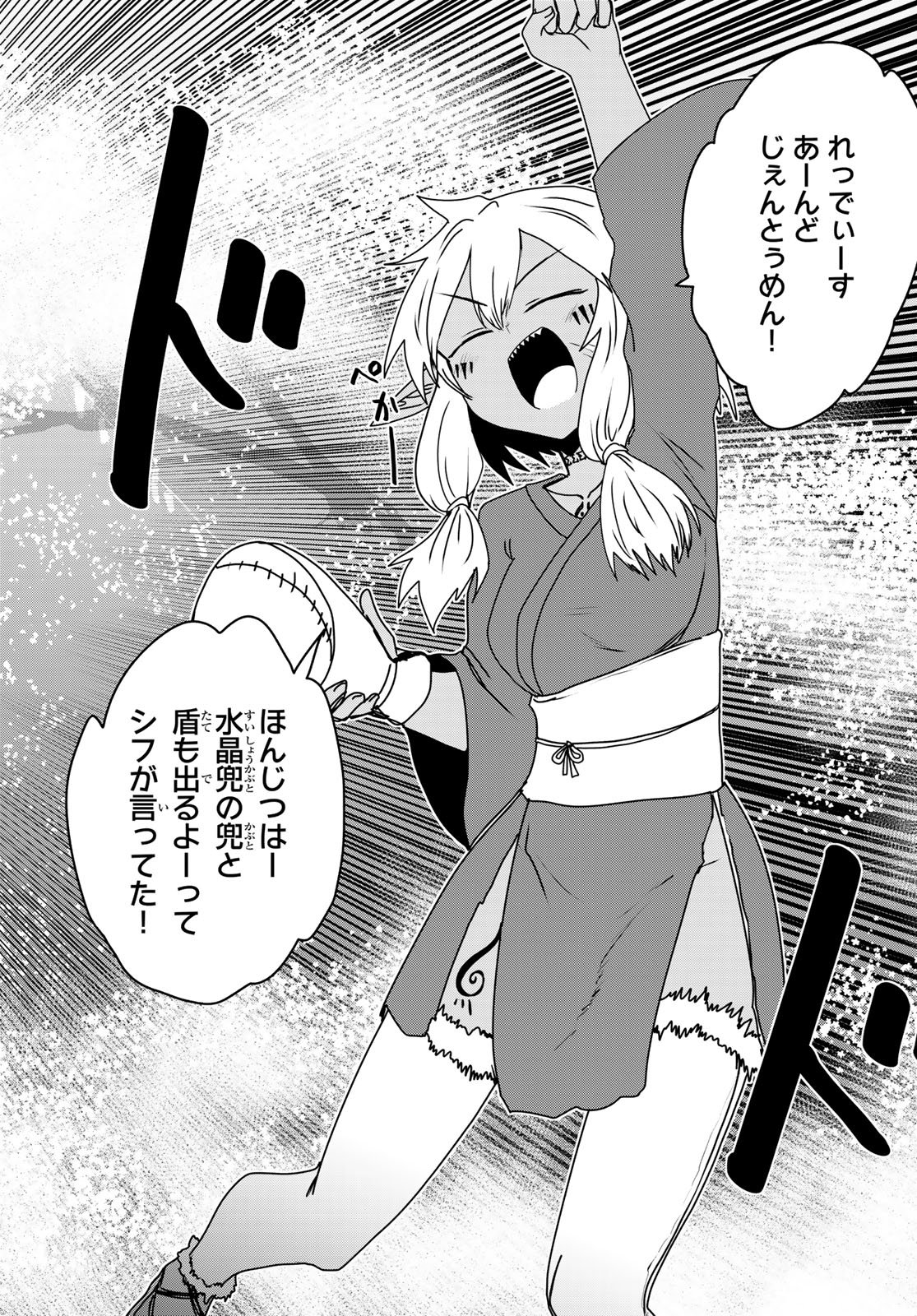 ひめきしバルバロイのよめ, Chap 61 - Next Chap 62