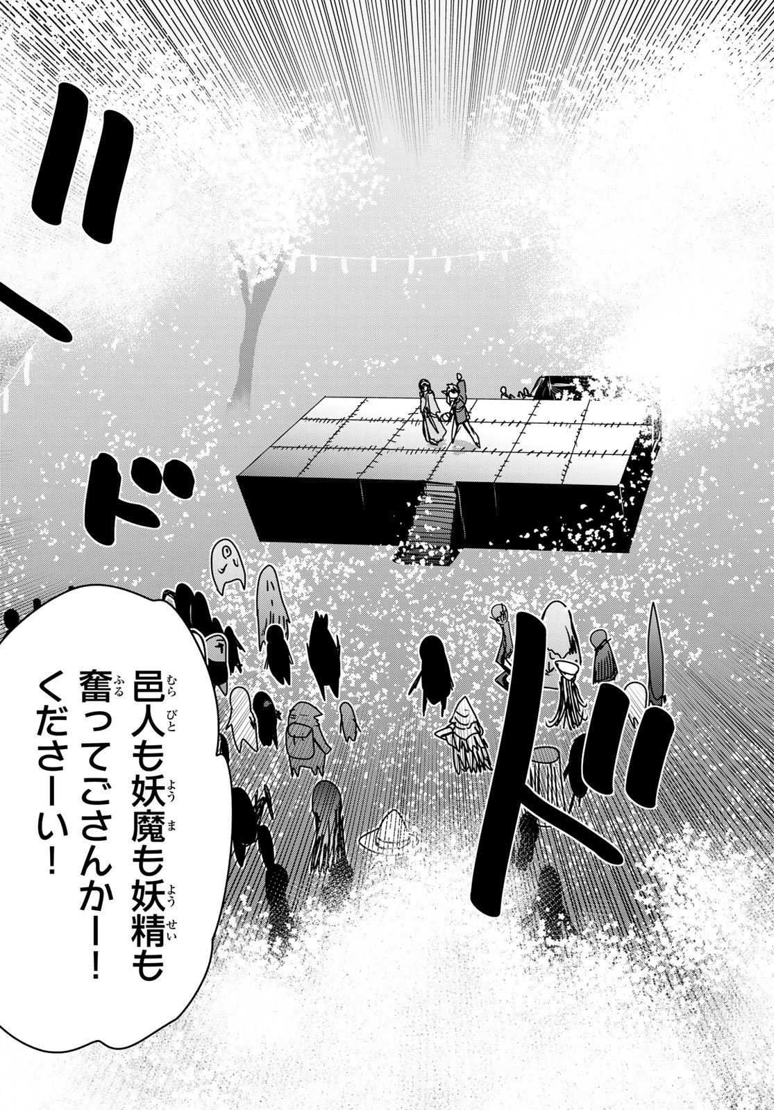 ひめきしバルバロイのよめ, Chap 61 - Next Chap 62