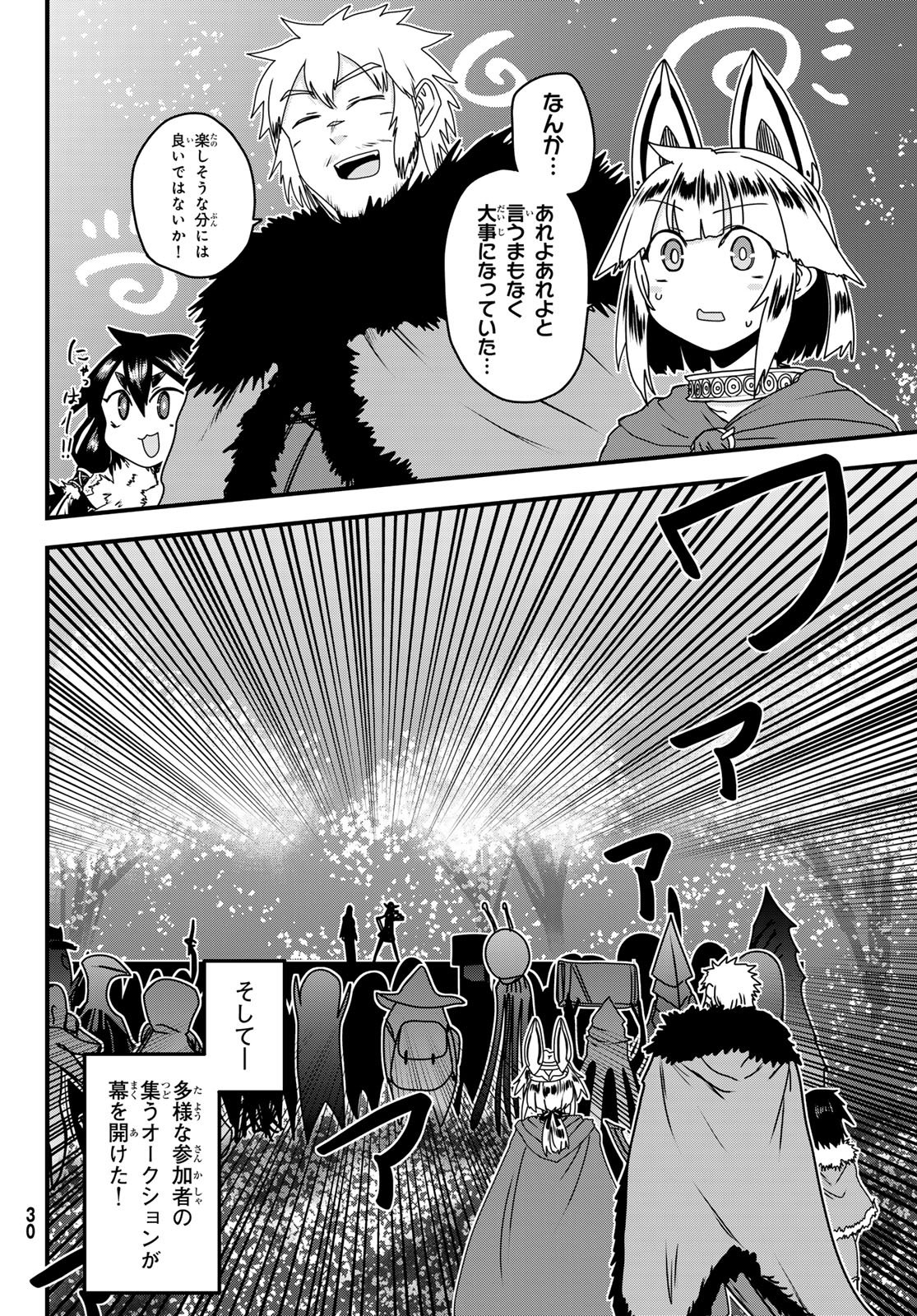 ひめきしバルバロイのよめ, Chap 61 - Next Chap 62