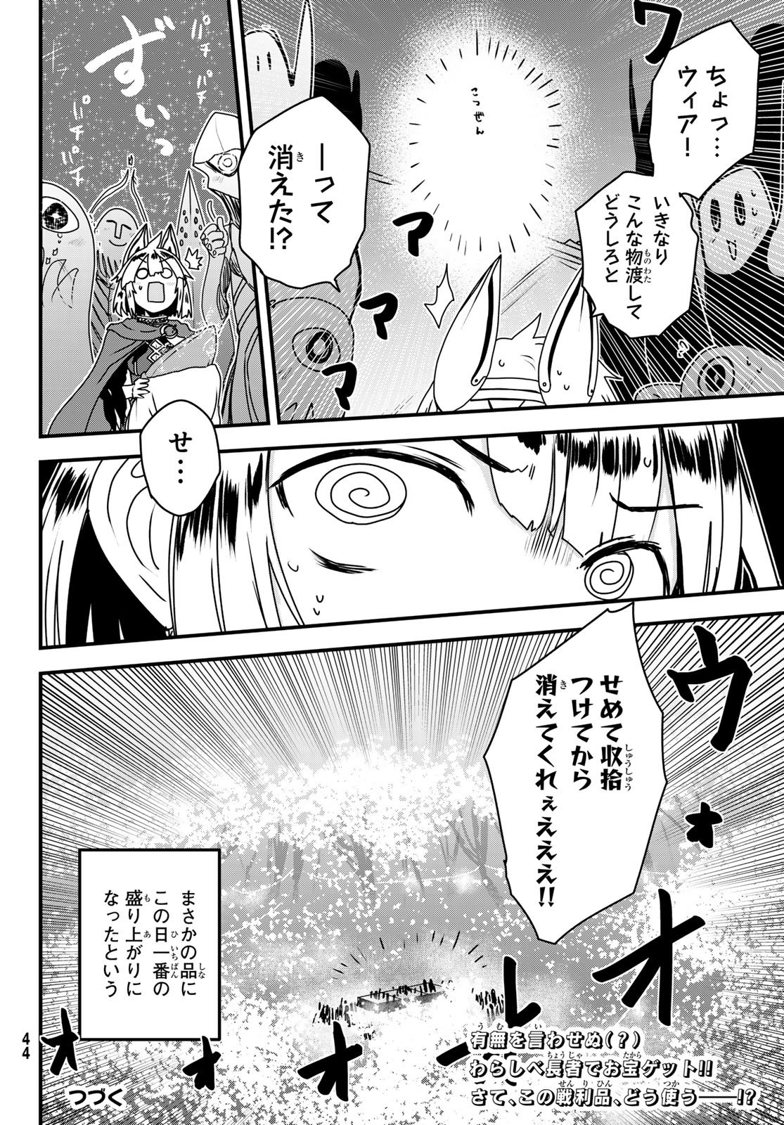 ひめきしバルバロイのよめ, Chap 61 - Next Chap 62