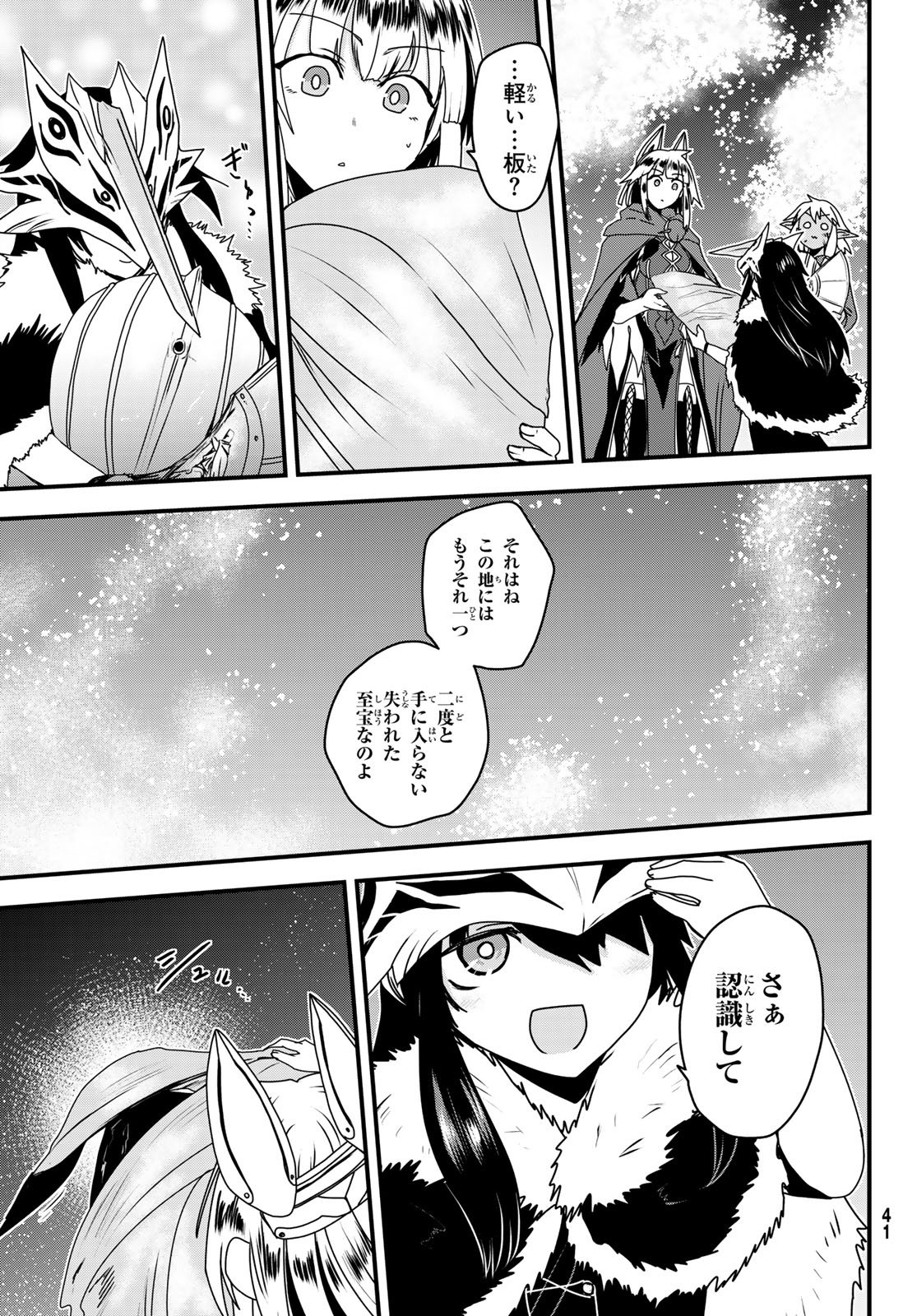 ひめきしバルバロイのよめ, Chap 61 - Next Chap 62