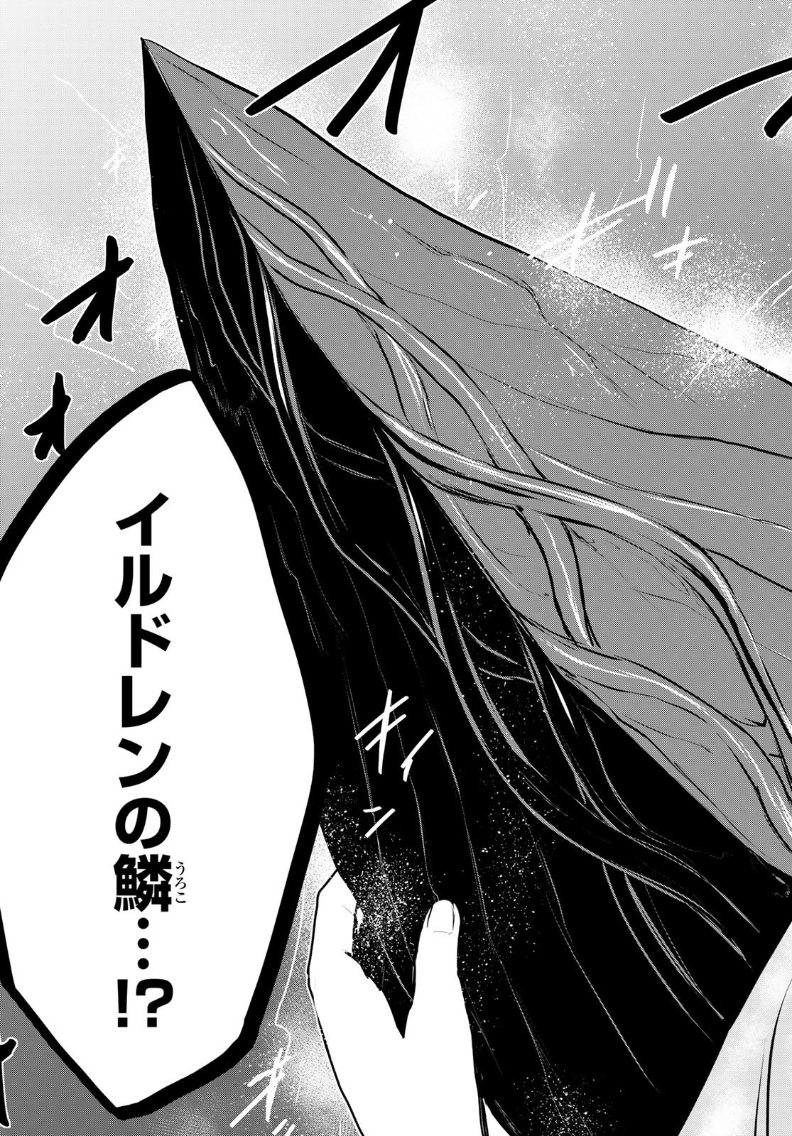 ひめきしバルバロイのよめ, Chap 61 - Next Chap 62