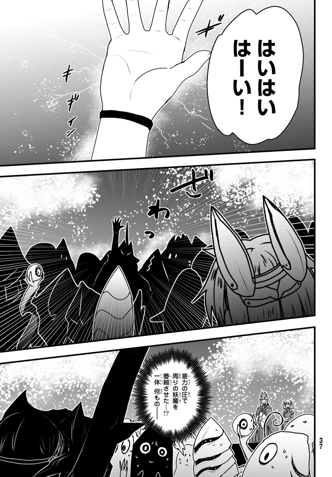 ひめきしバルバロイのよめ, Chap 61 - Next Chap 62