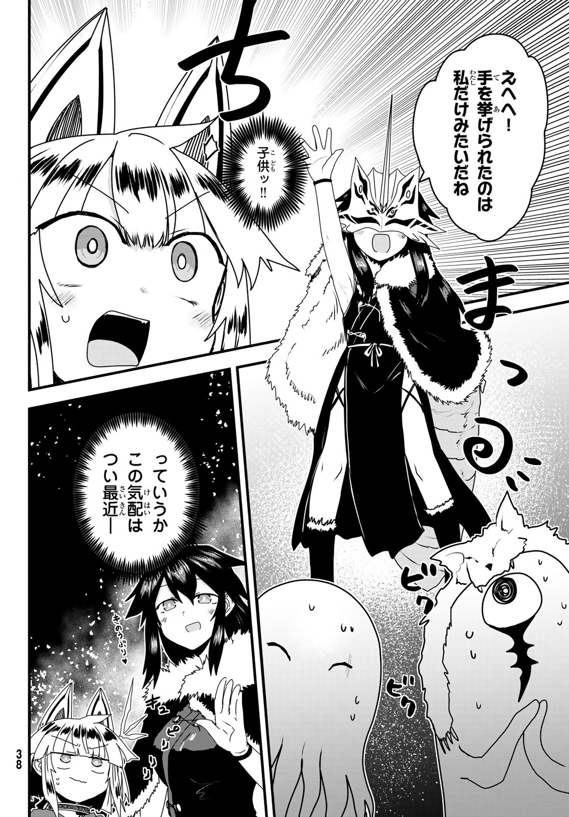 ひめきしバルバロイのよめ, Chap 61 - Next Chap 62